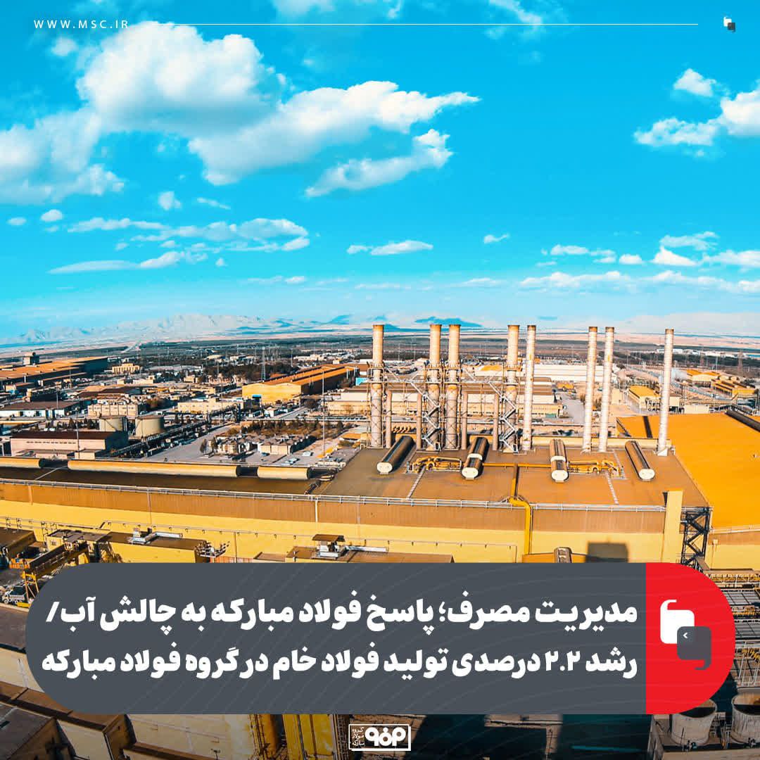فولاد مبارکه