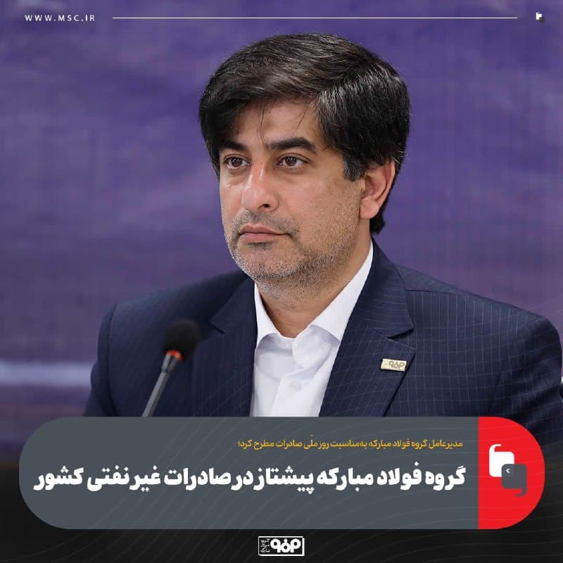 فولاد مباركه