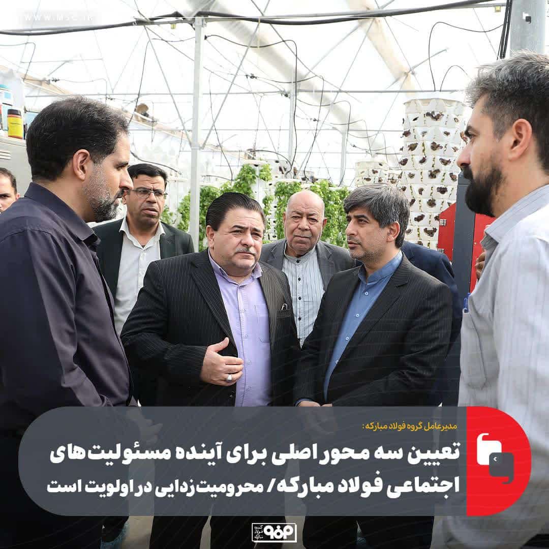 فولاد مبارکه