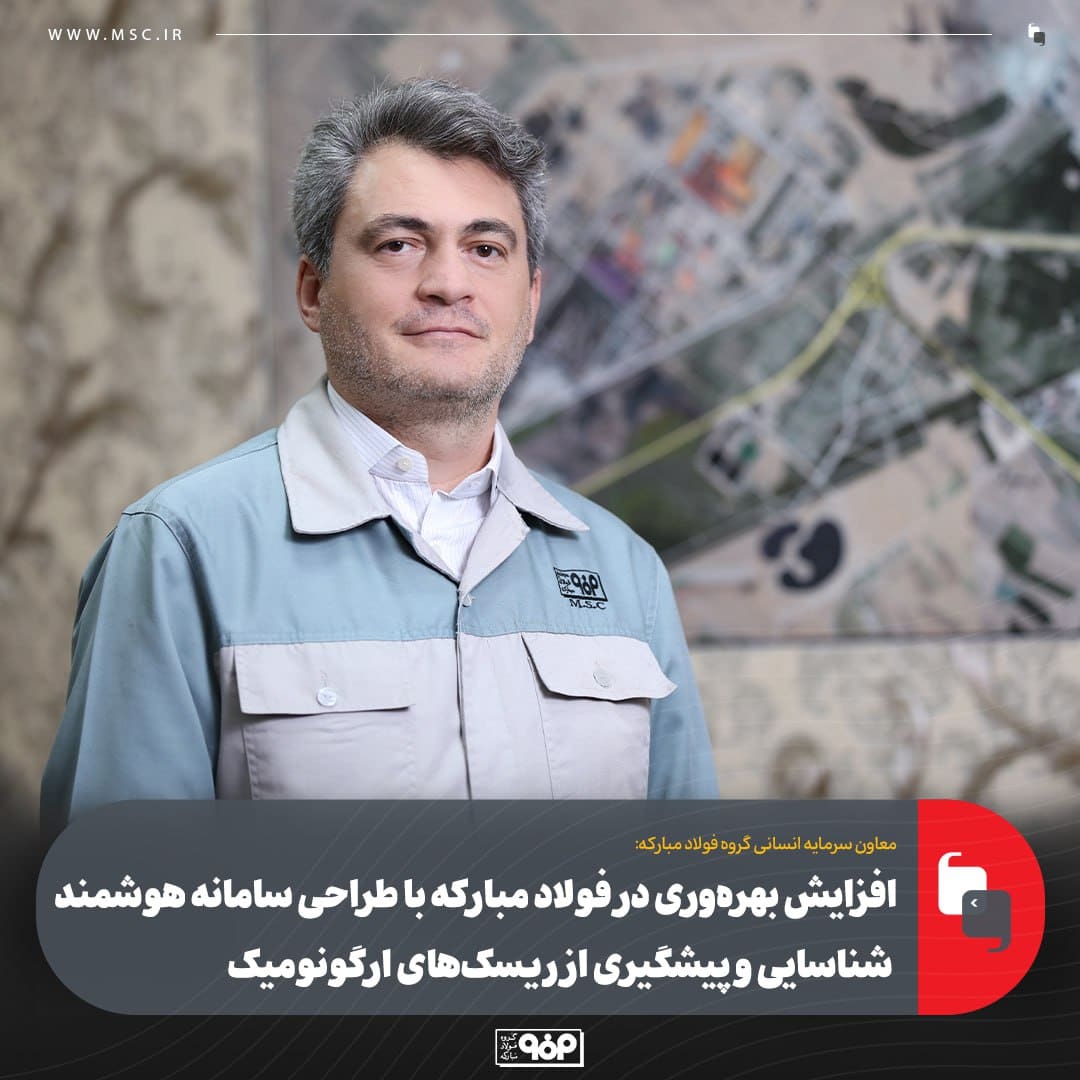 فولاد مباركه