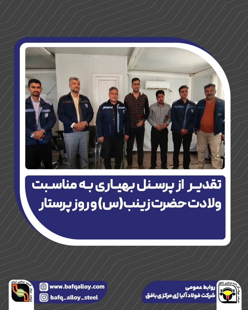 فولاد آلیاژی مرکزی بافق