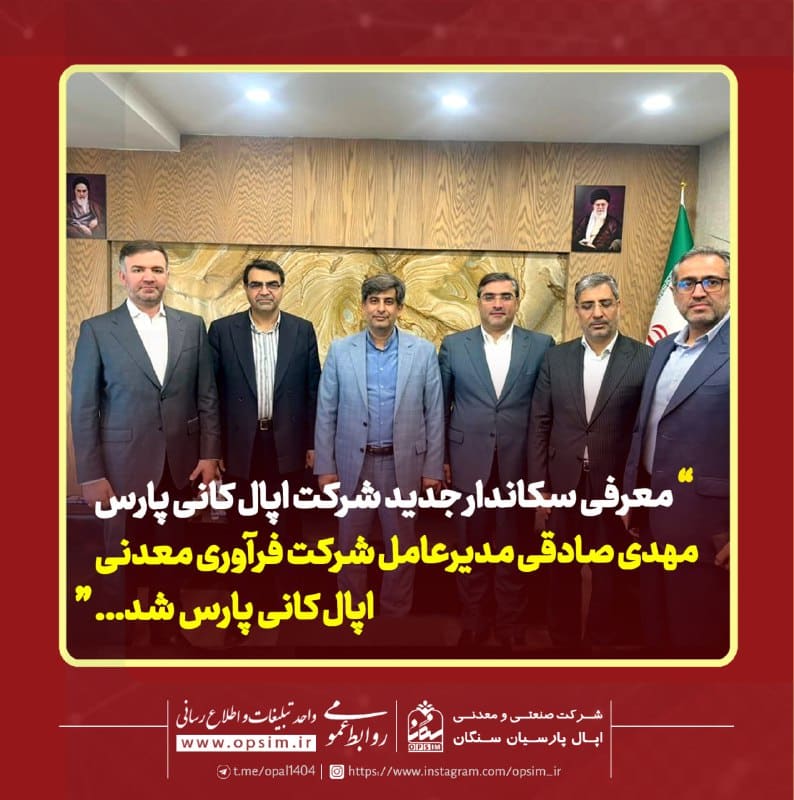 اپال کانی پارس