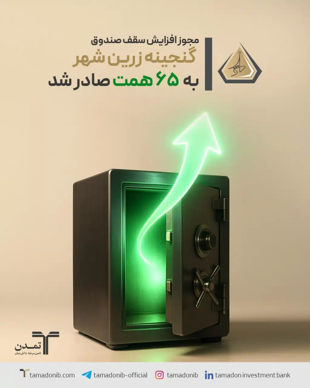 گنجینه زرین شهر
