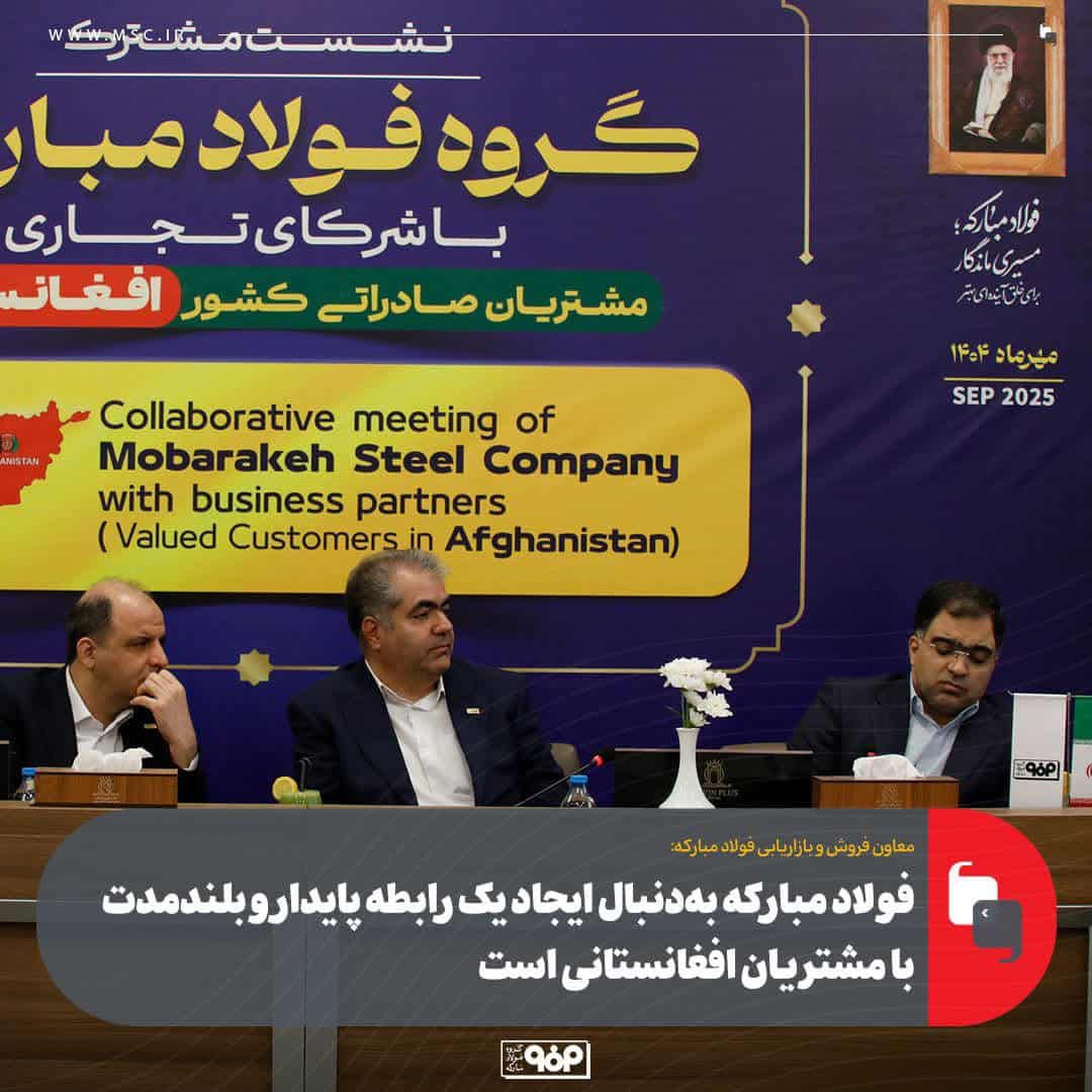 فولاد مبارکه