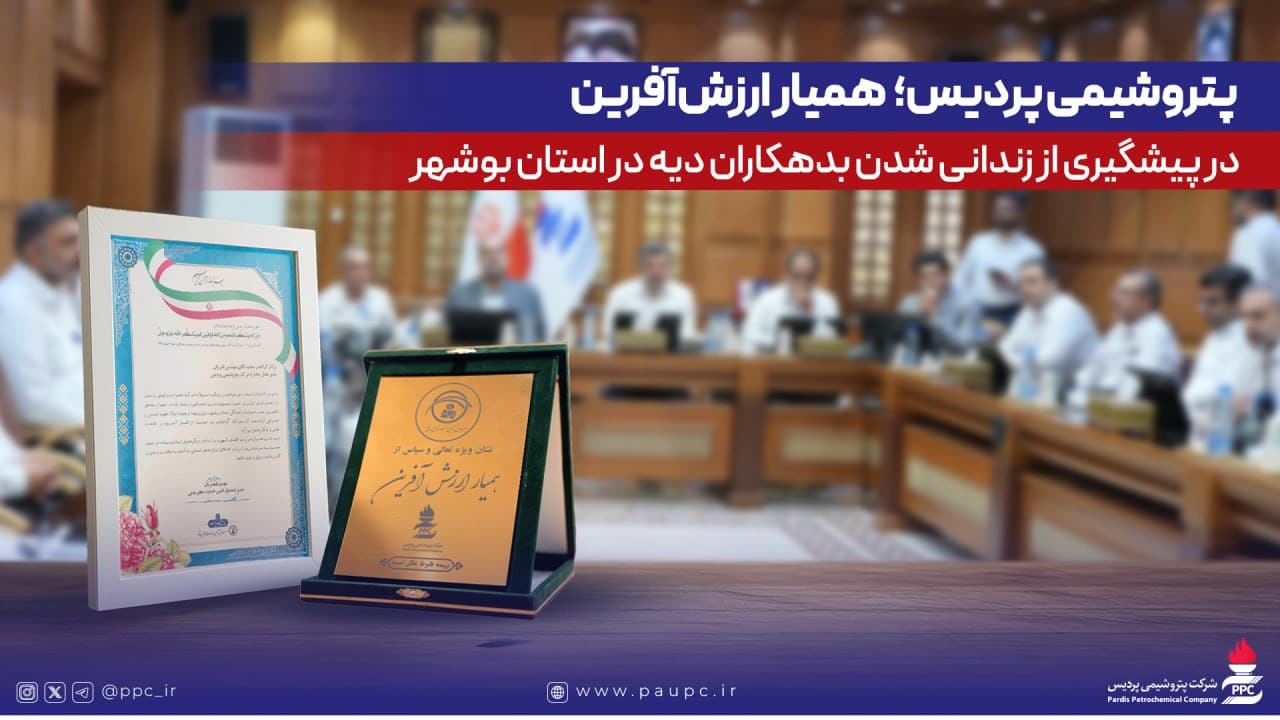 پتروشیمی پردیس