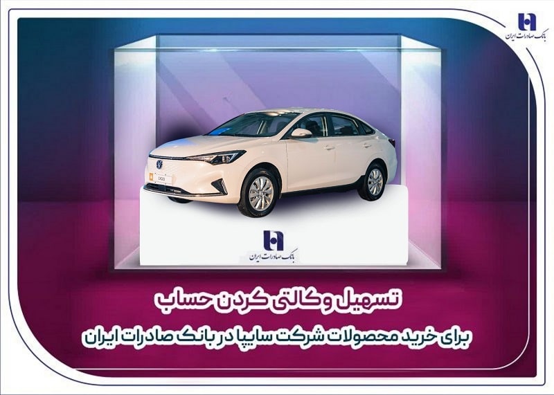 بانک صادرات ایران