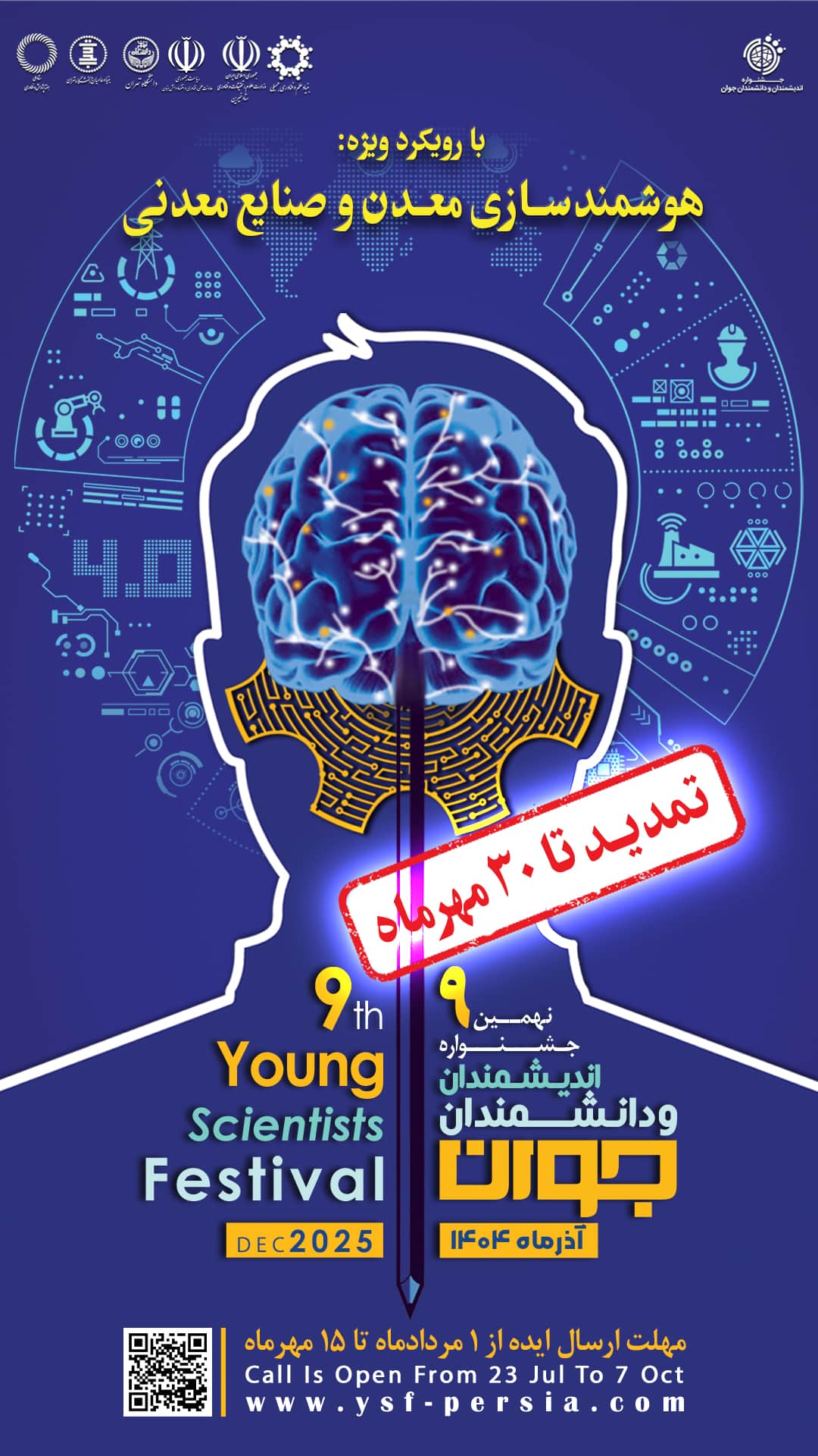 تمدید مهلت ثبت ایده در جشنواره اندیشمندان و دانشمندان جوان