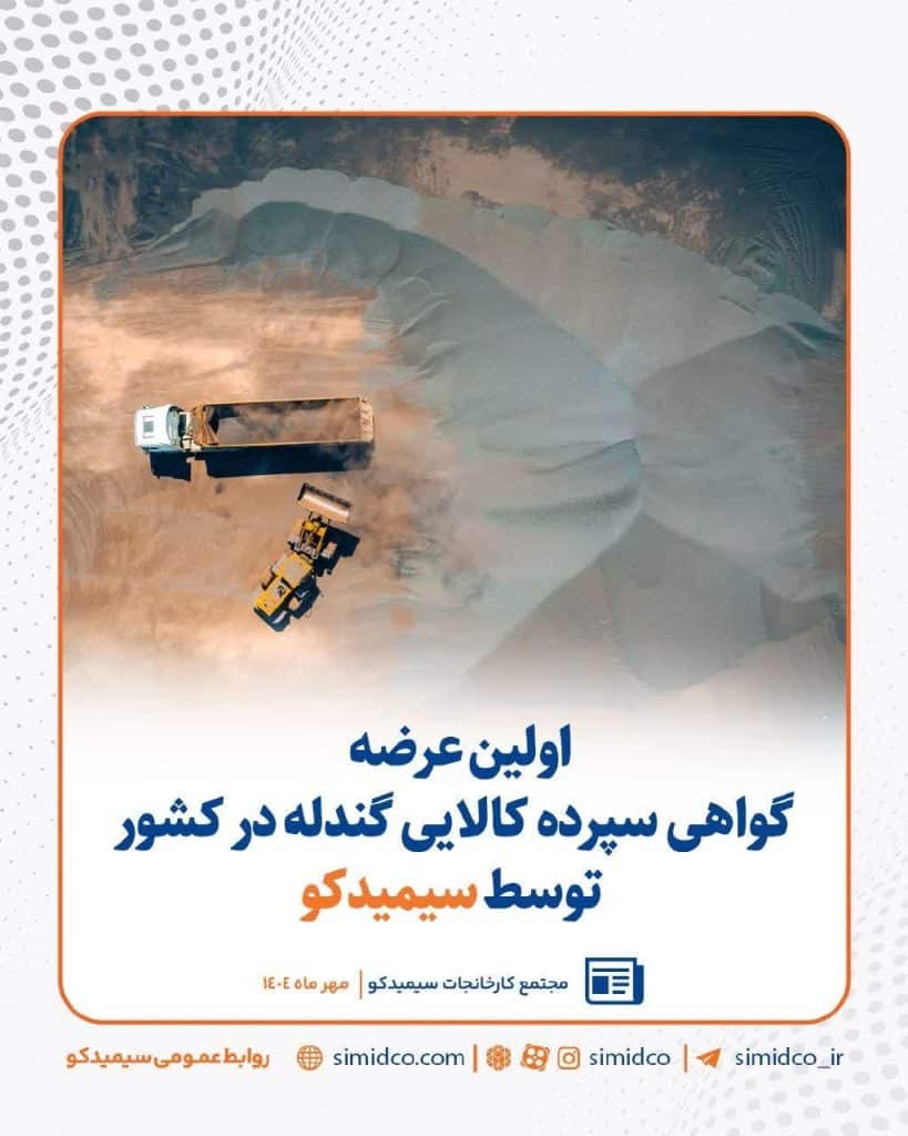 سیمیدکو