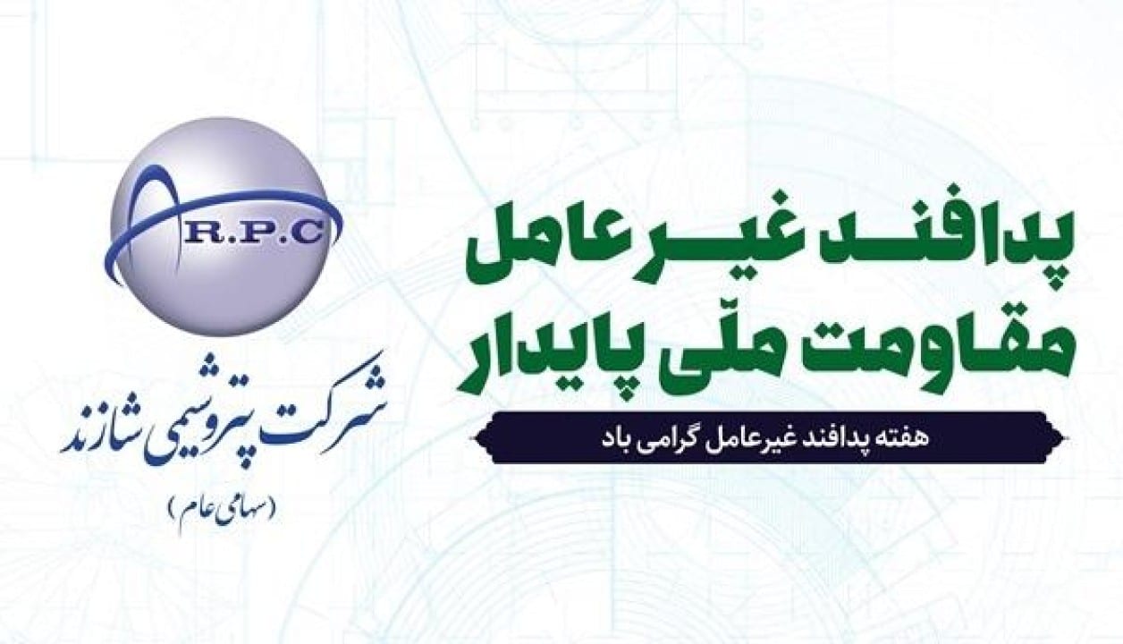 پتروشیمی شازند