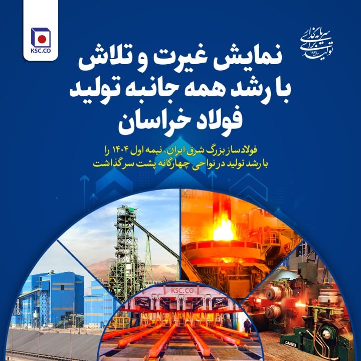 فولاد خراسان