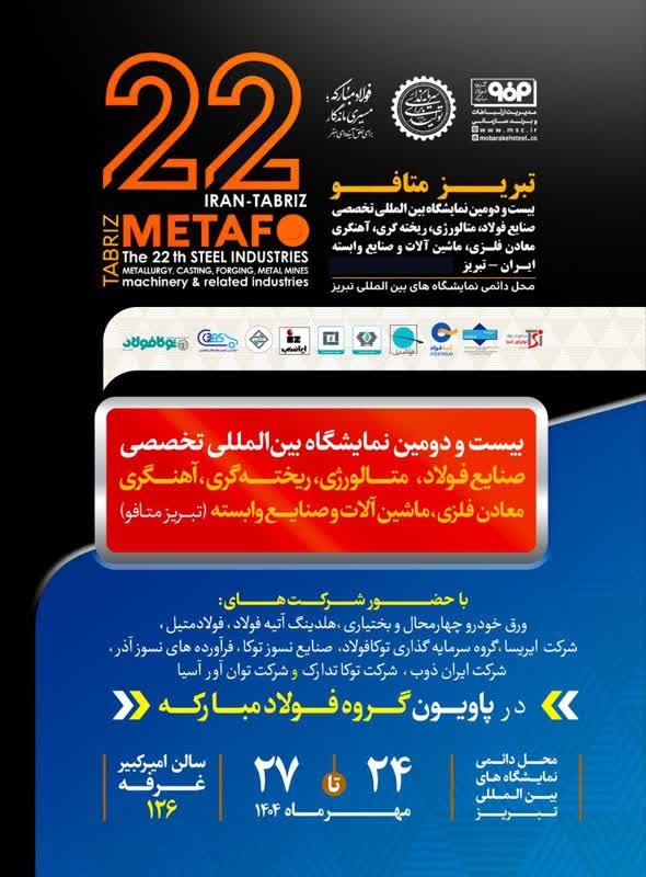 فولاد مبارکه