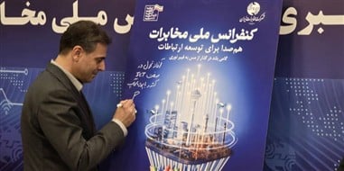 شرکت مخابرات ایران