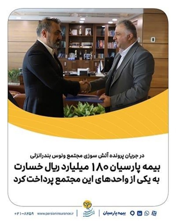 بیمه پارسیان