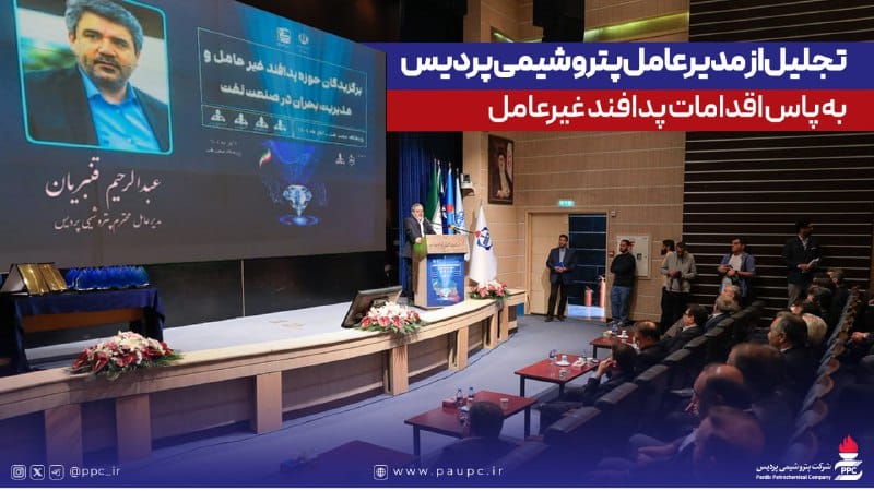 پتروشیمی پردیس