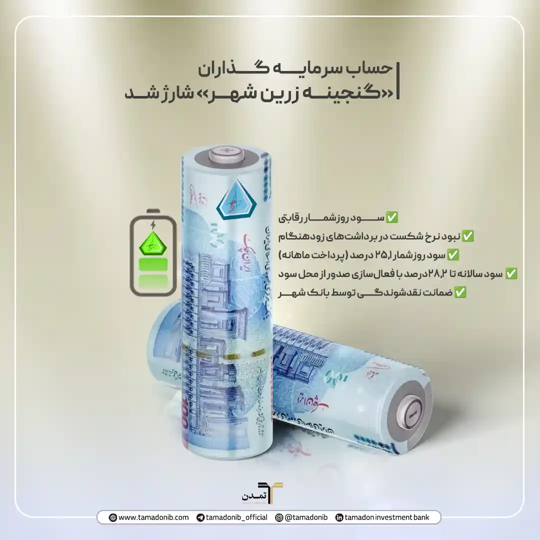 گنجینه زرین شهر