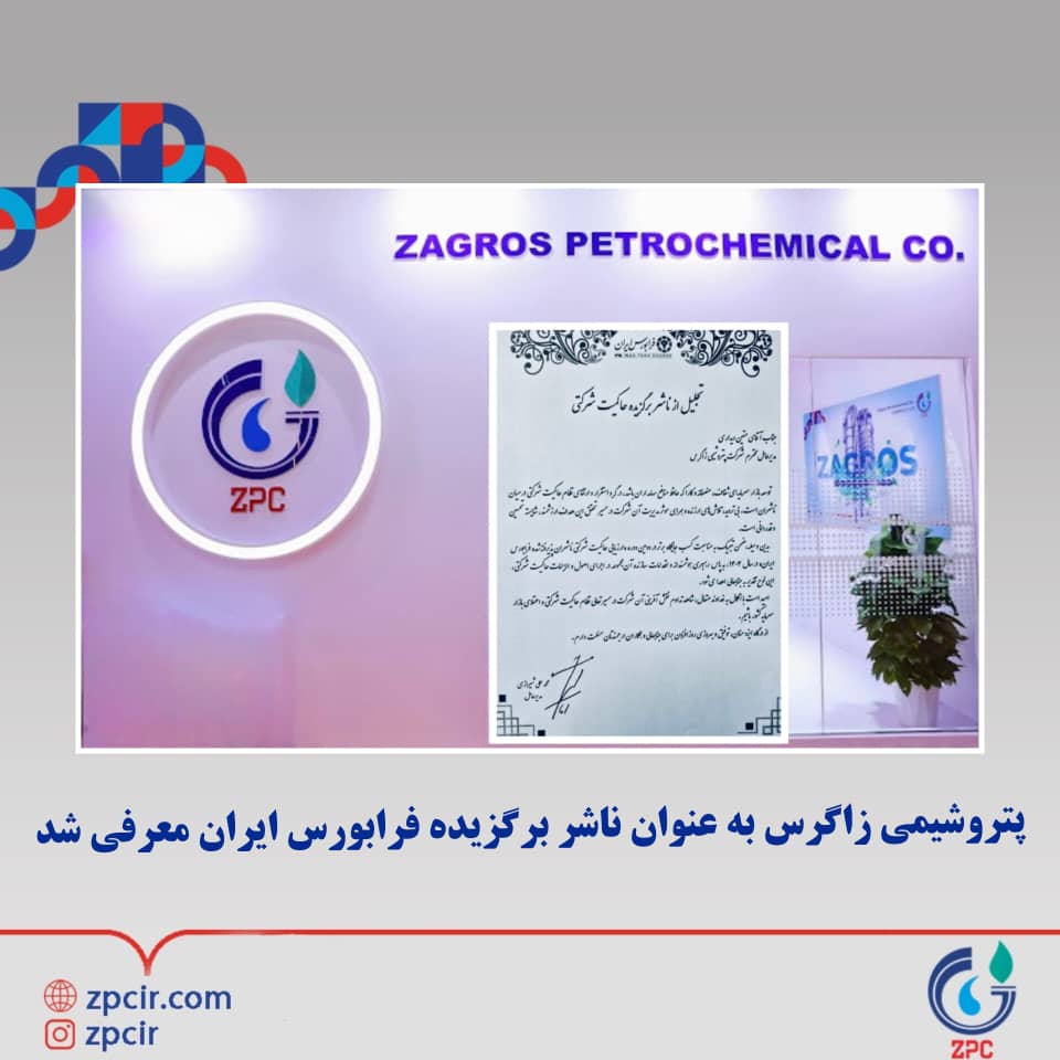 پتروشیمی زاگرس
