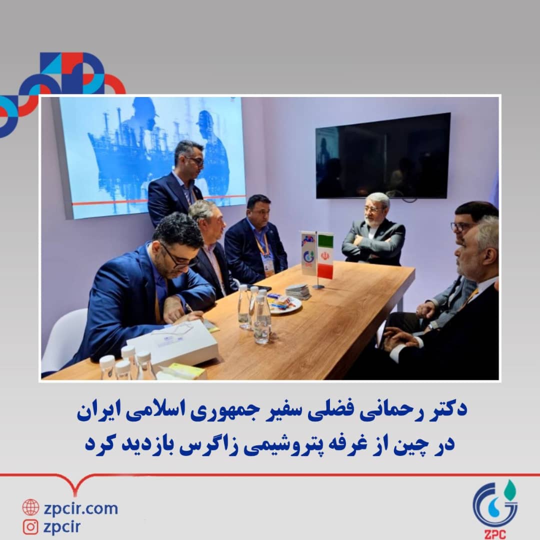 پتروشیمی زاگرس