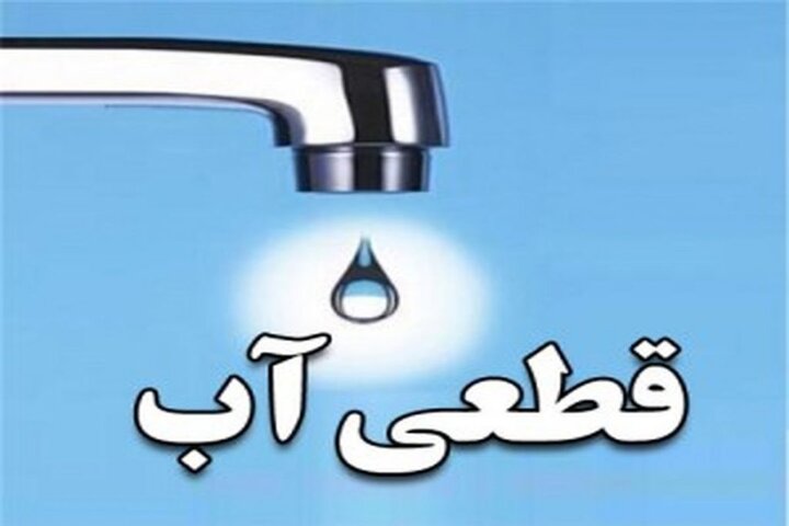 جیره‌بندی آب