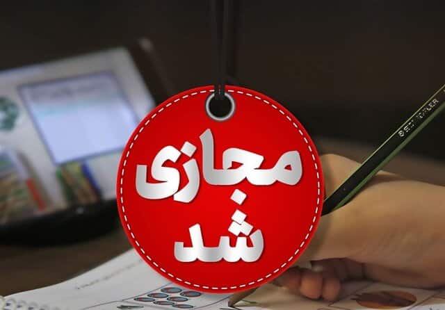 تعطیلی مدارس