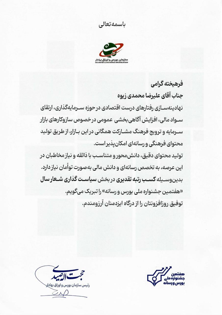 در هفتمین جشنواره بورس و رسانه، افتخاری دیگر برای فولاد خوزستان رقم خورد