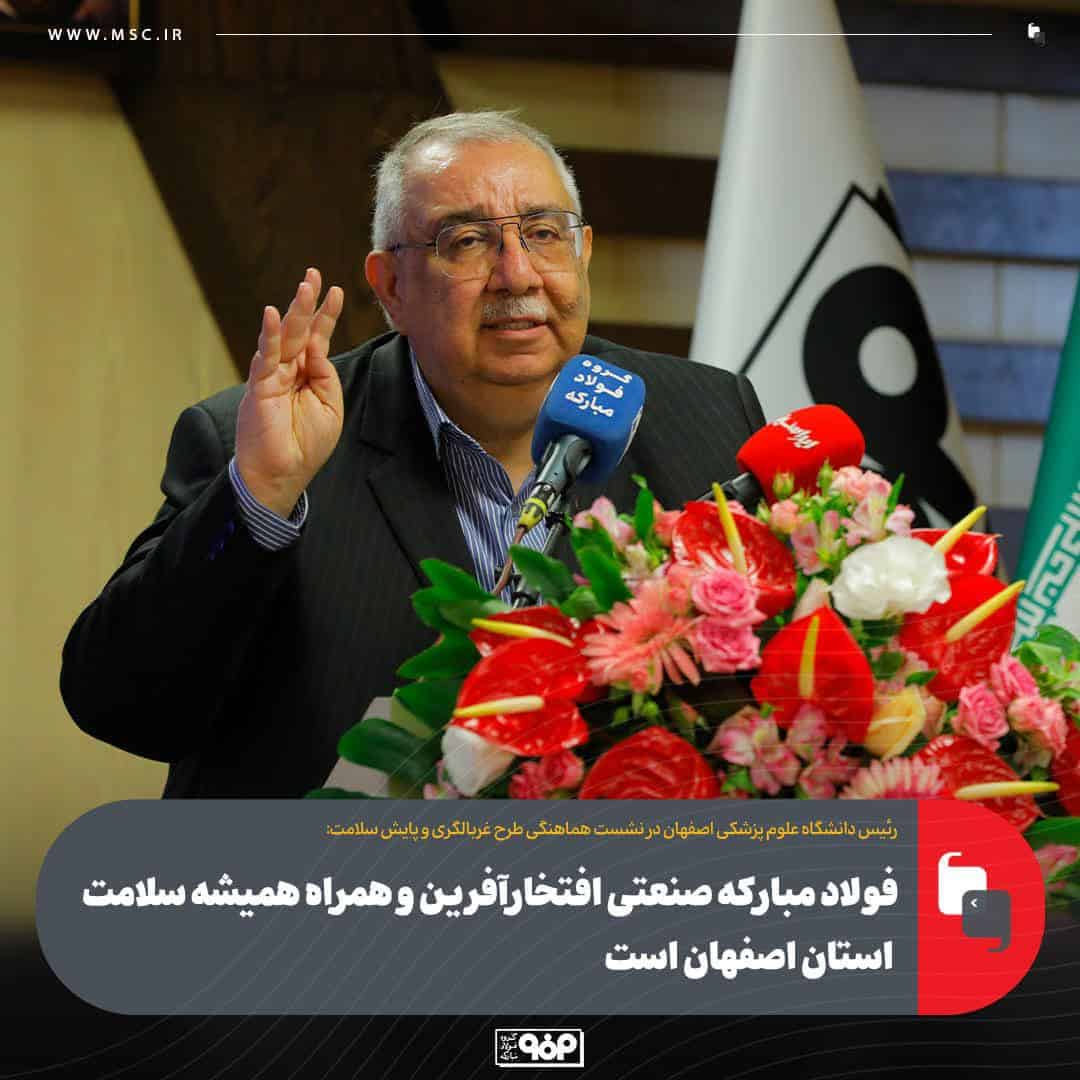 فولاد مبارکه