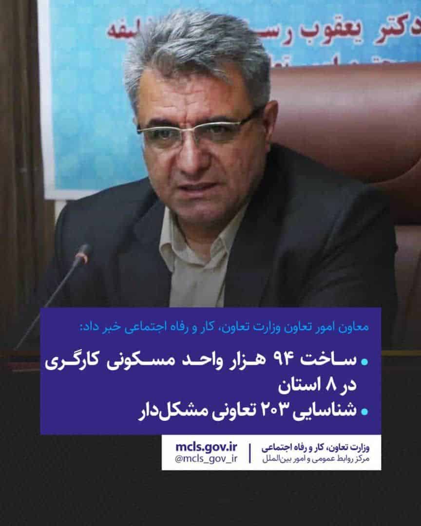 واحد مسکونی کارگری