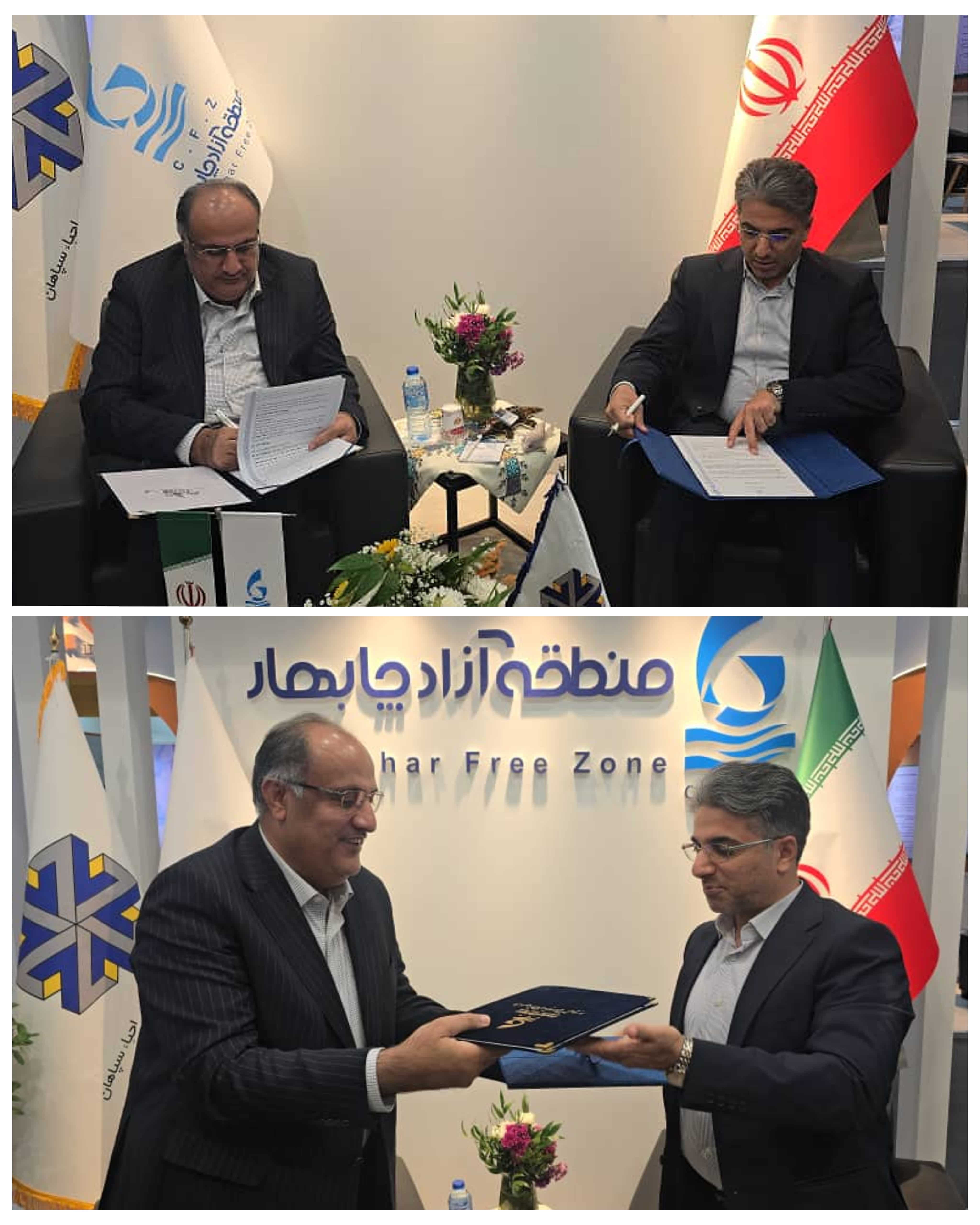 منطقه آزاد چابهار