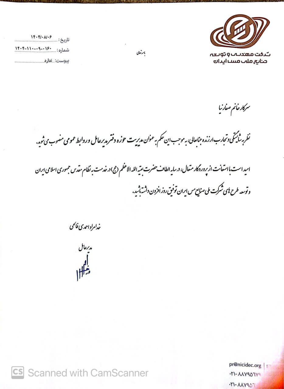 صنایع ملی مس ایران