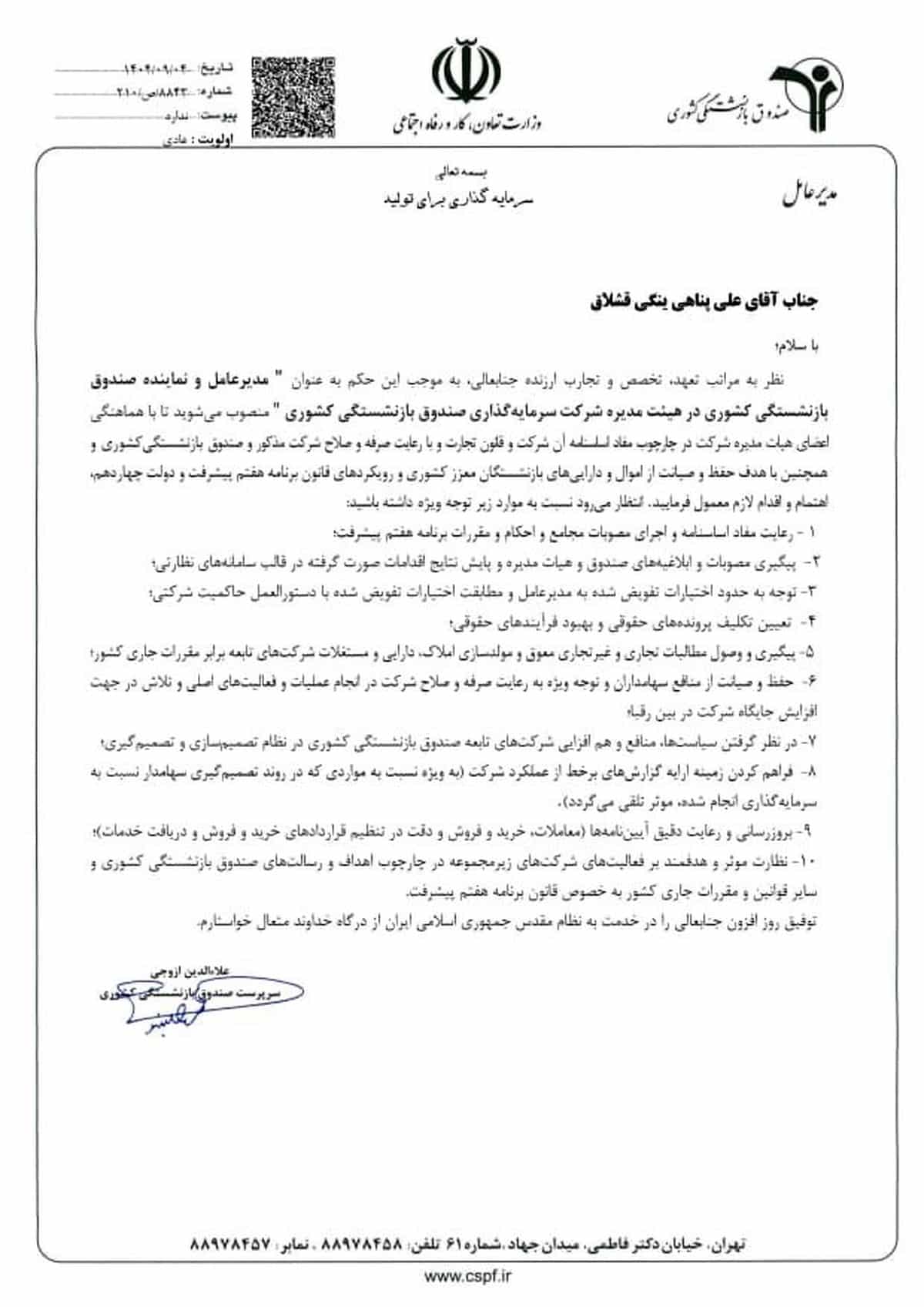 علی پناهی ینگی قشلاق