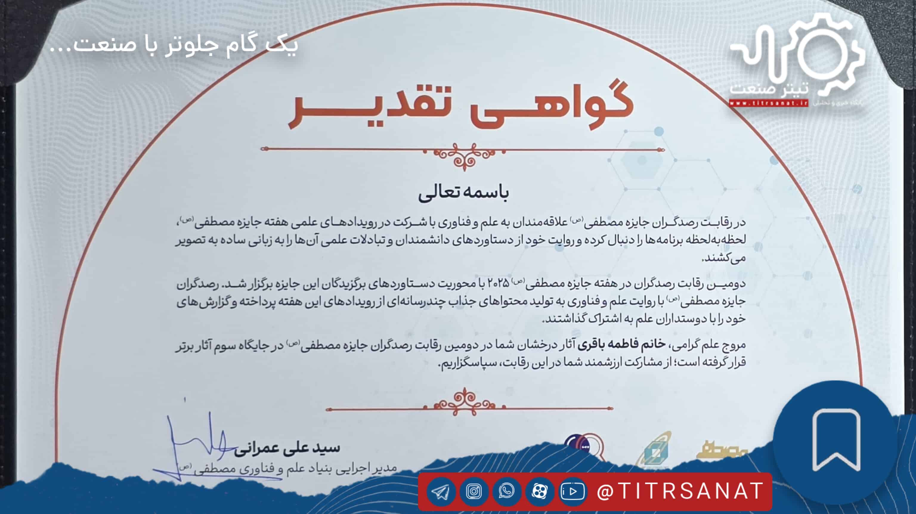 فاطمه باقری