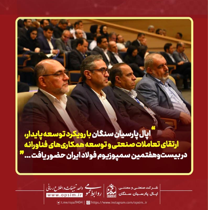 اپال پارسیان سنگان