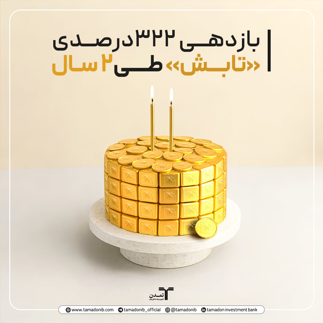 صندوق طلای «تابش»