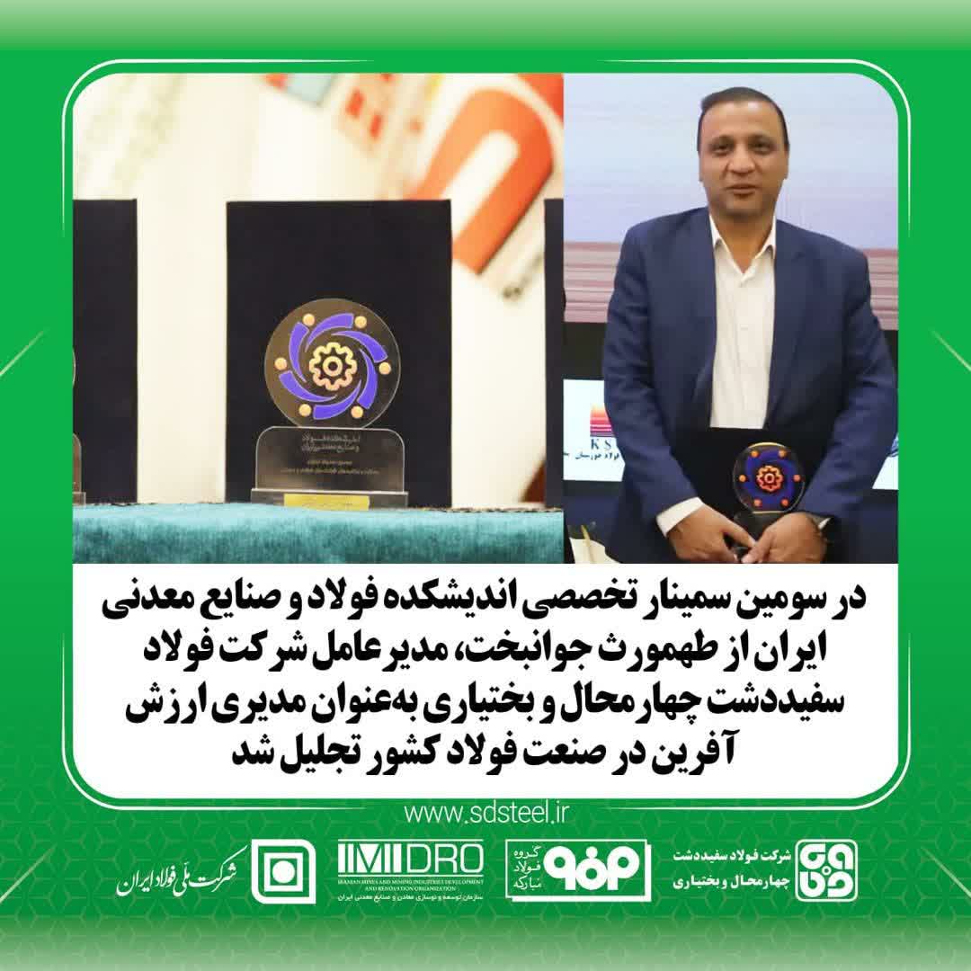 فولاد سفیددشت