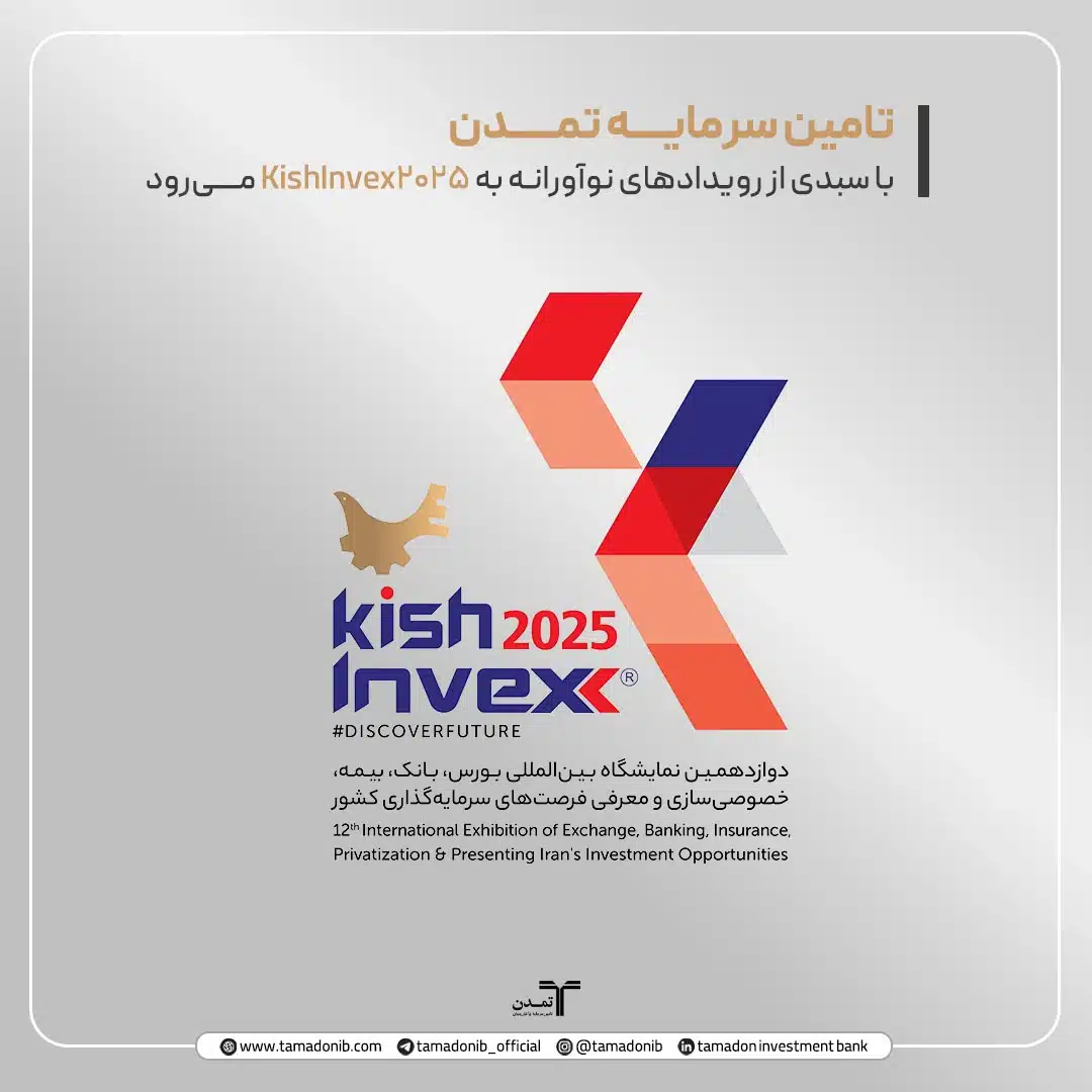 سرمایه تمدن