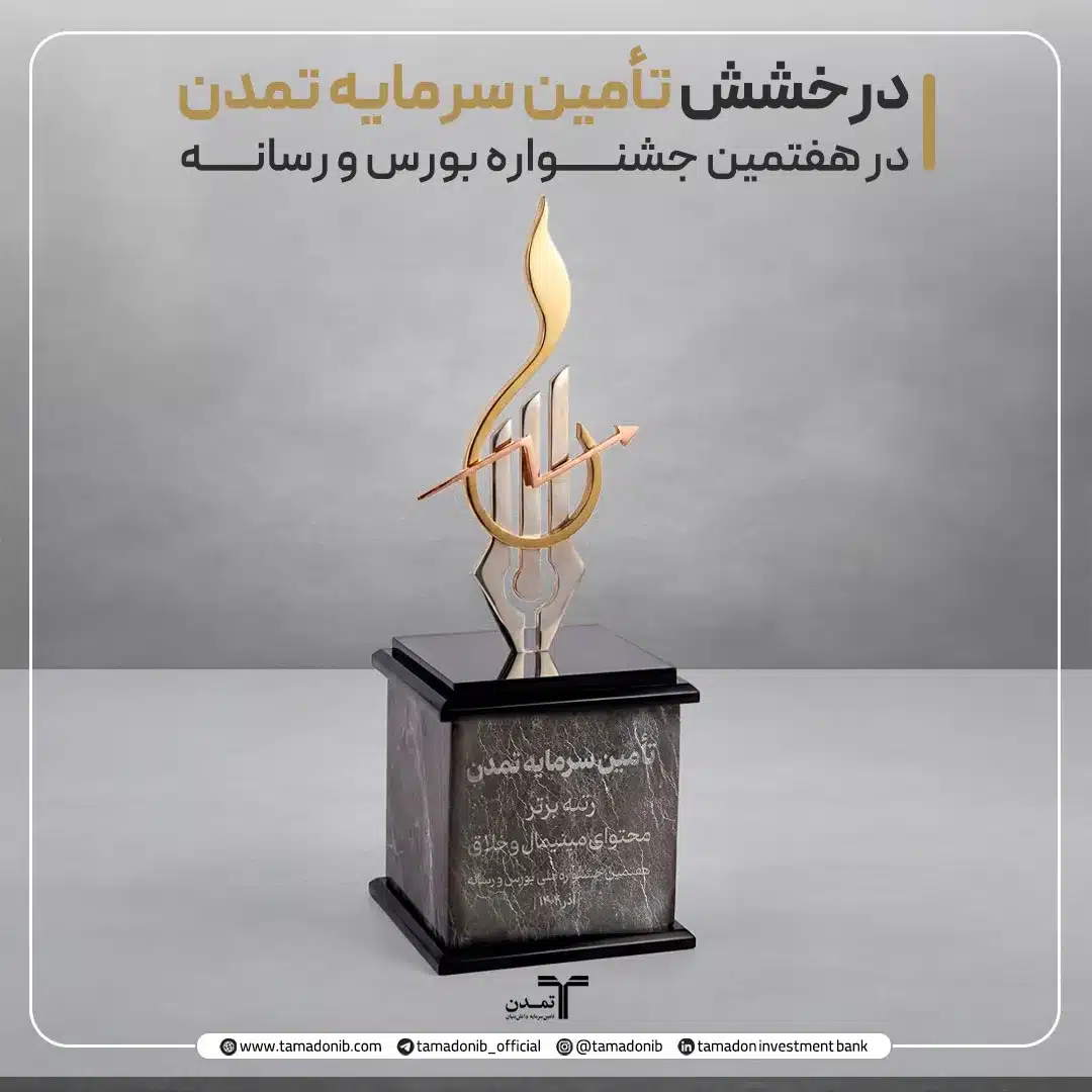 سرمایه تمدن