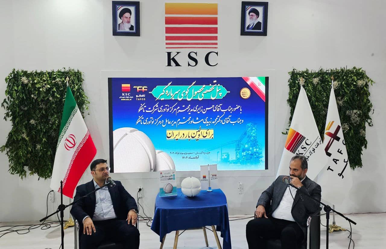 فولاد سبز ایران