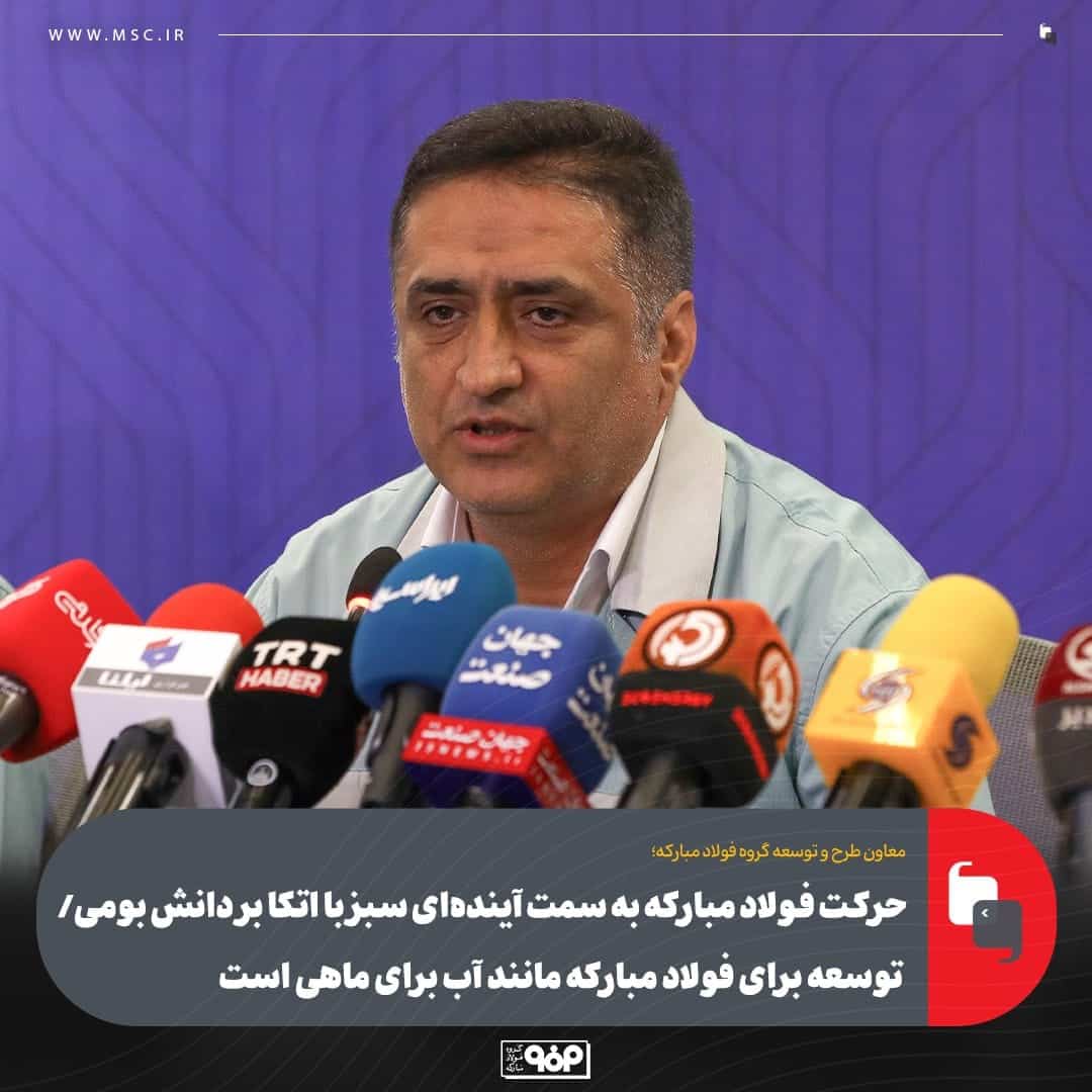 فولاد مبارکه