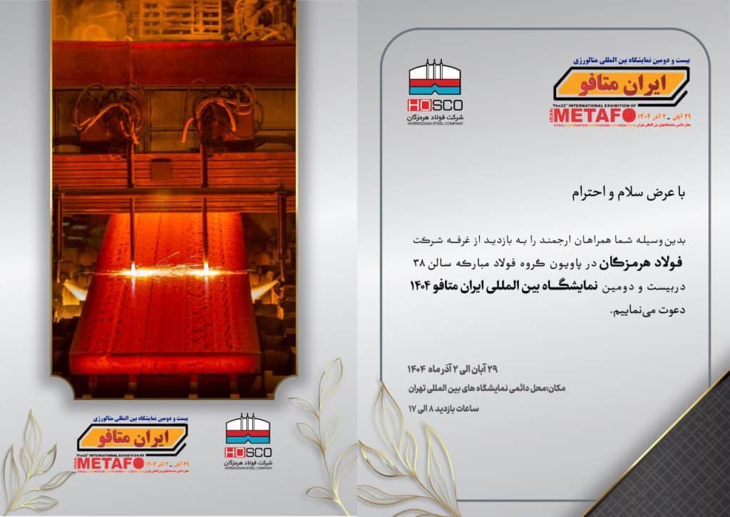 فولاد هرمزگان