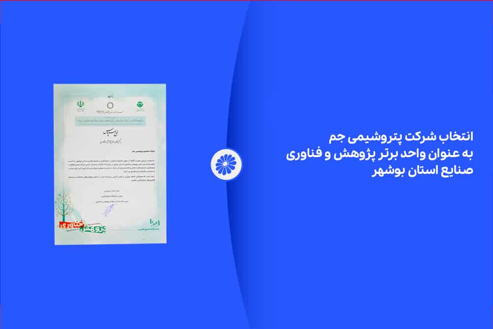 پتروشیمی جم
