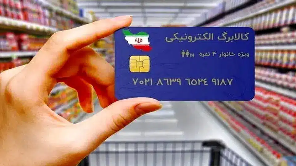 تاریخ قطعی واریز مرحله پنجم کالابرگ الکترونیکی اعلام شد