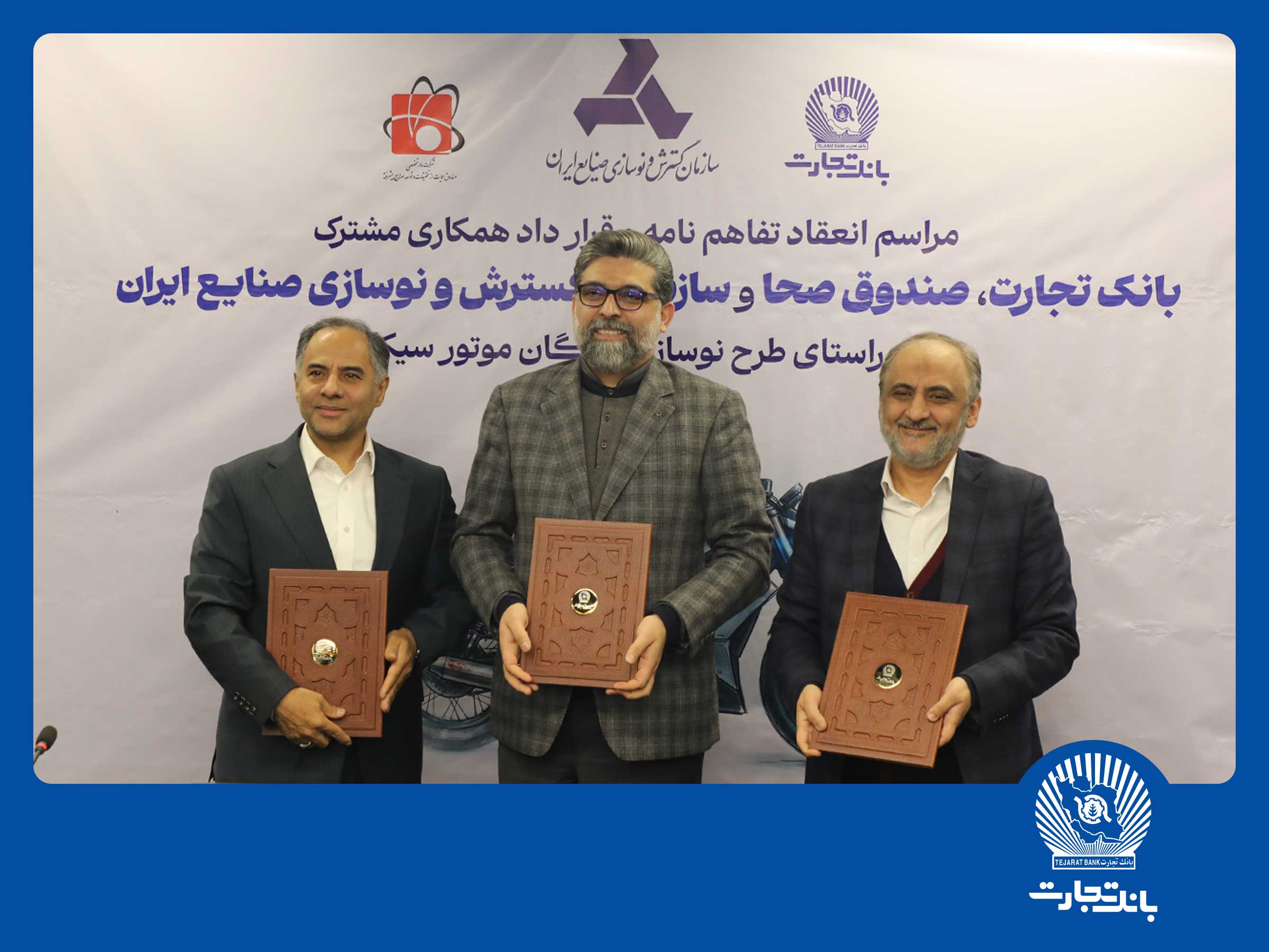 مشارکت بانک تجارت برای نوسازی ناوگان موتورسیکلت کشور