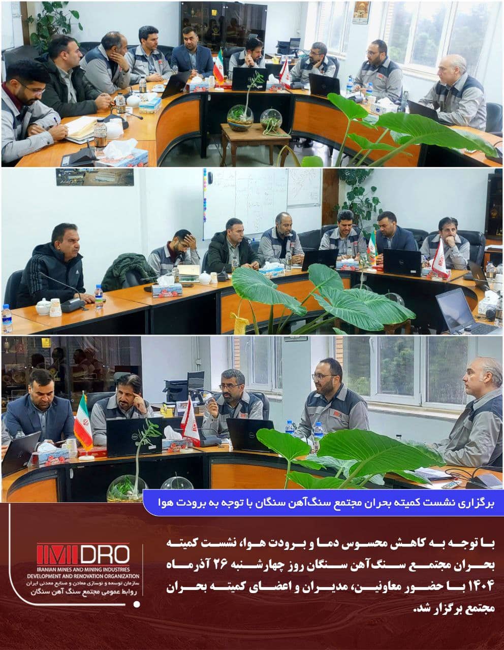 سنگ‌آهن سنگان