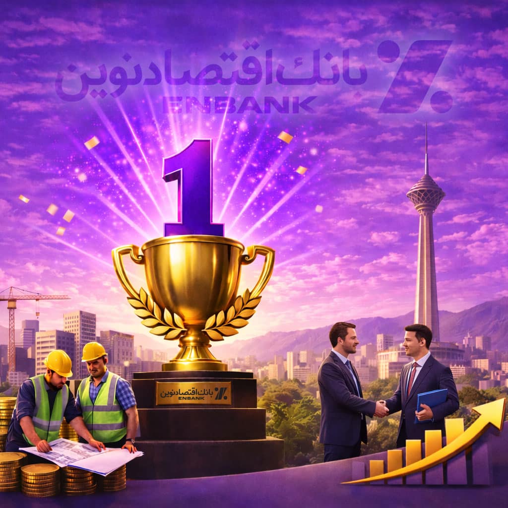 بانک اقتصادنوین