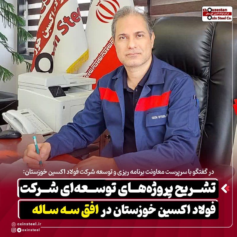 فولاد اکسین خوزستان