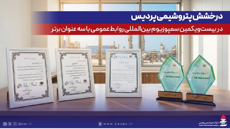 پتروشیمی پردیس