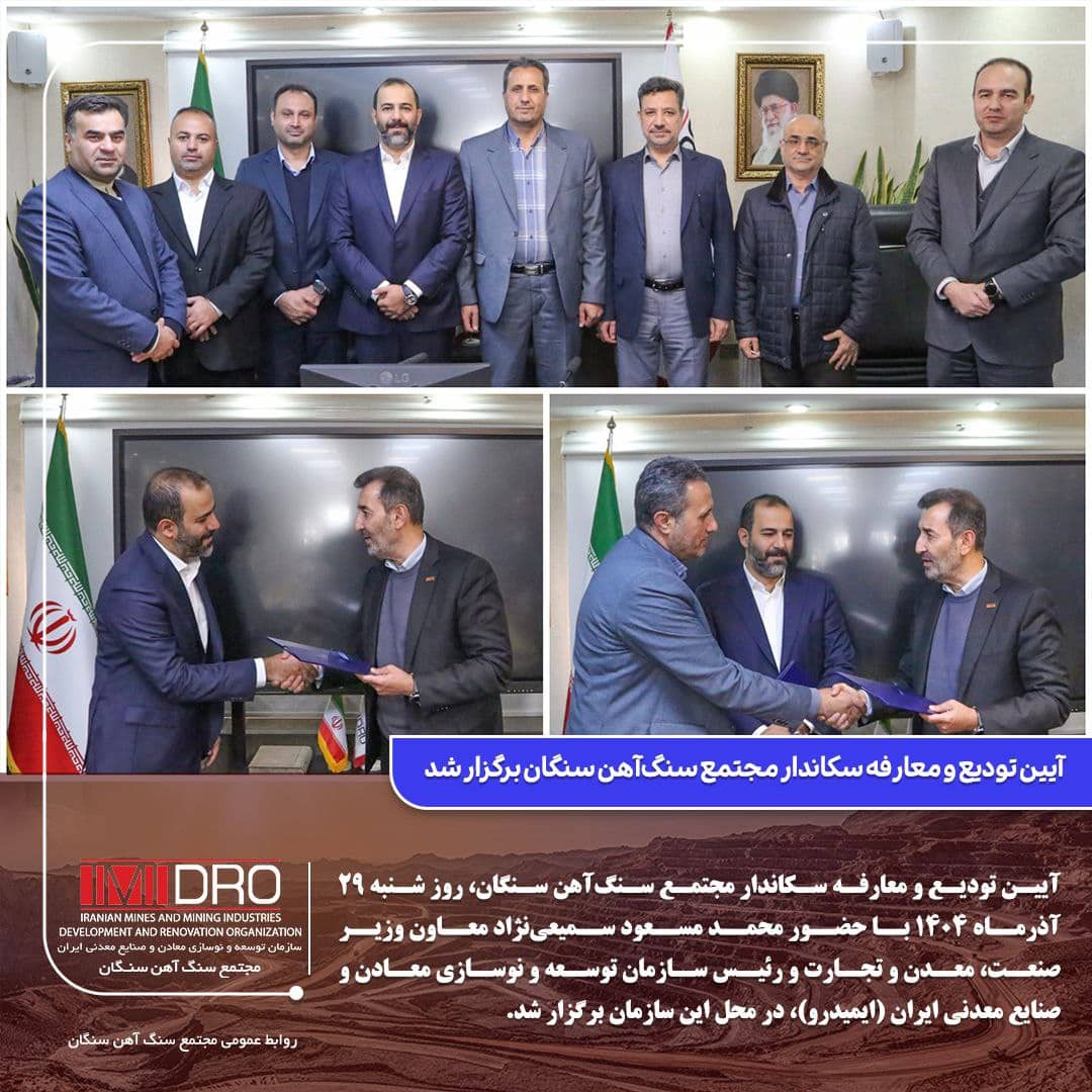 سنگ‌آهن سنگان