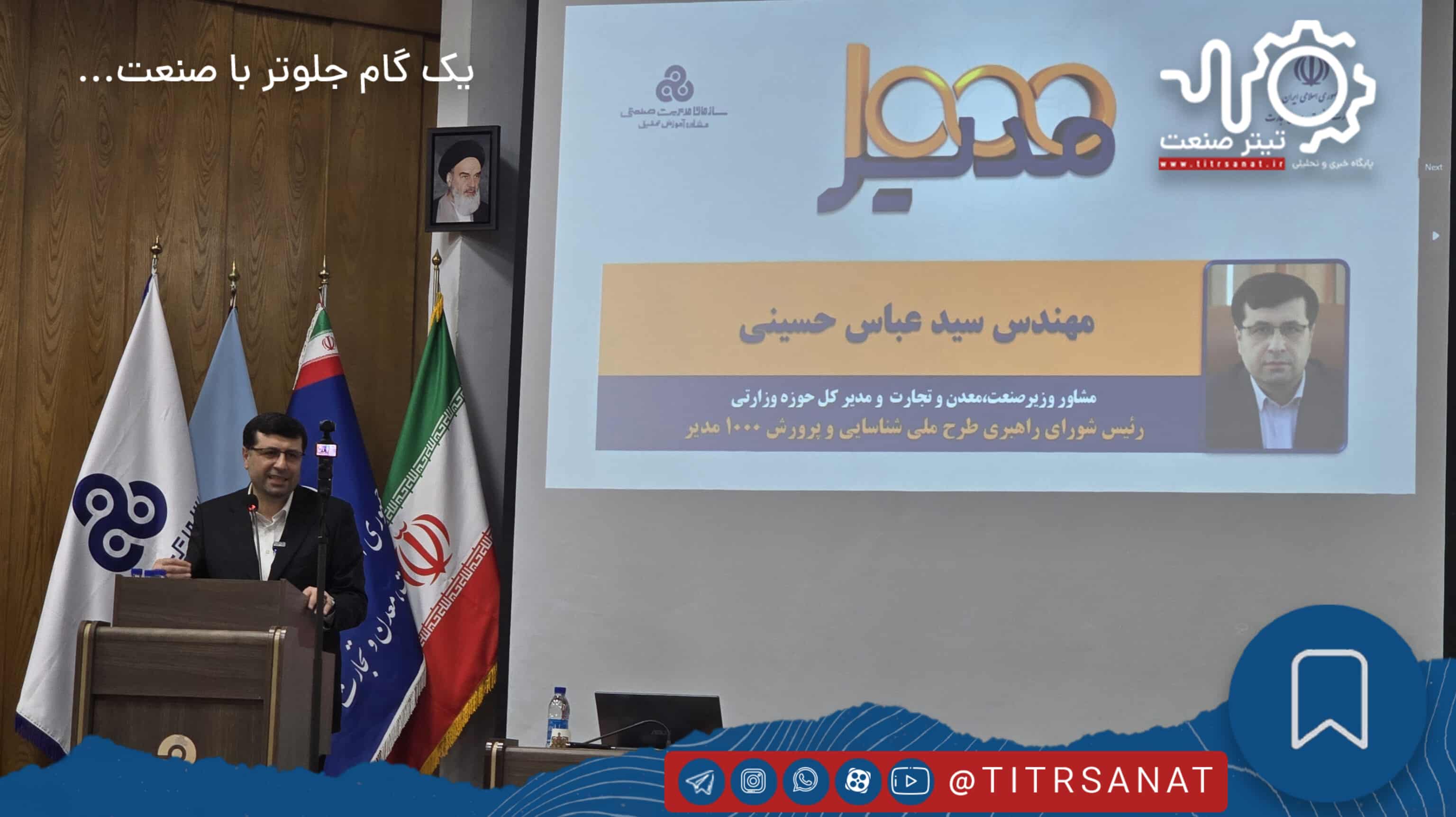 مدیران صنعت کشور