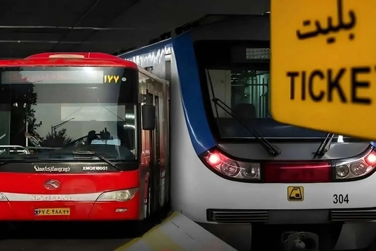 بلیت اتوبوس و مترو