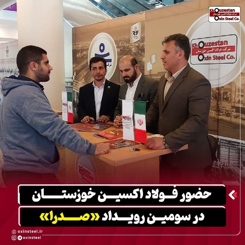 فولاد اکسین خوزستان