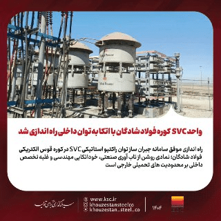 فولاد شادگان